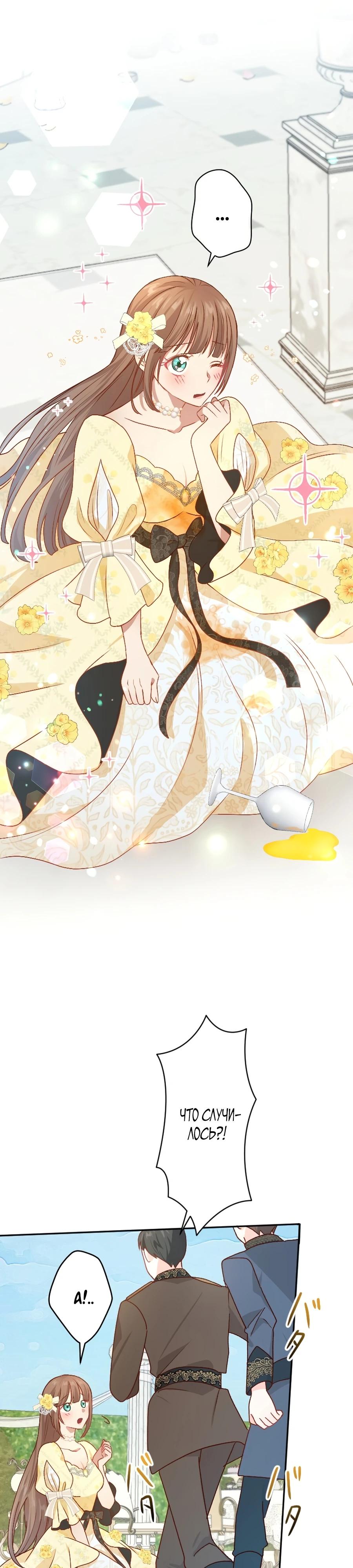 Глава 16 - страница 20