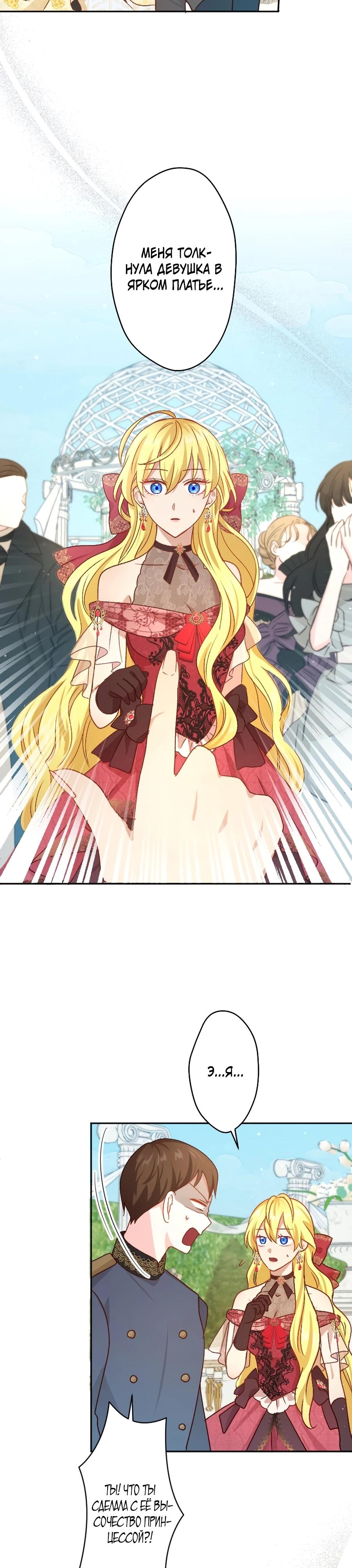 Глава 16 - страница 21