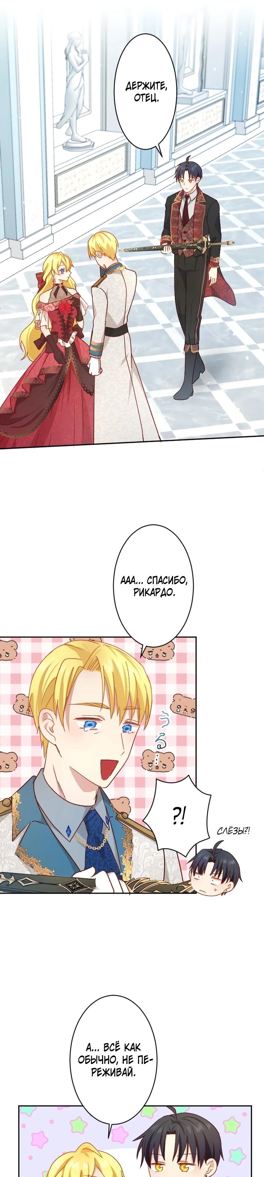 Глава 16 - страница 6