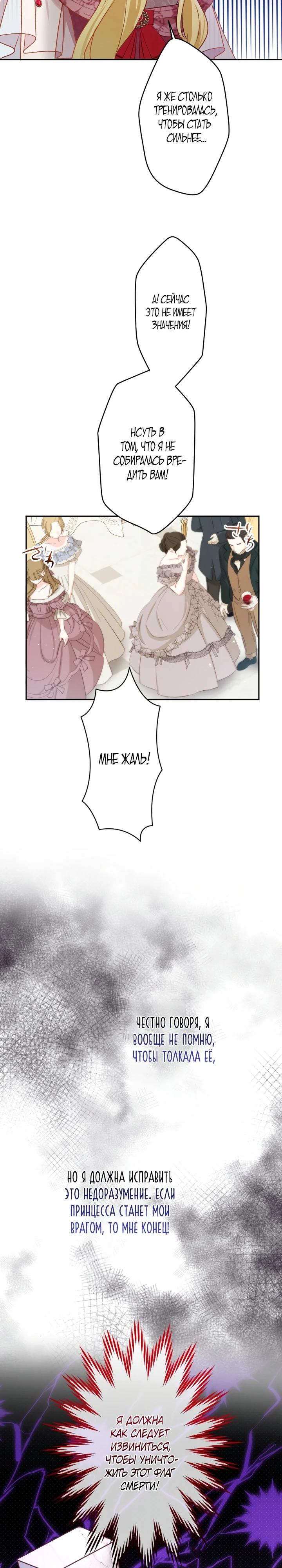 Глава 17 - страница 9