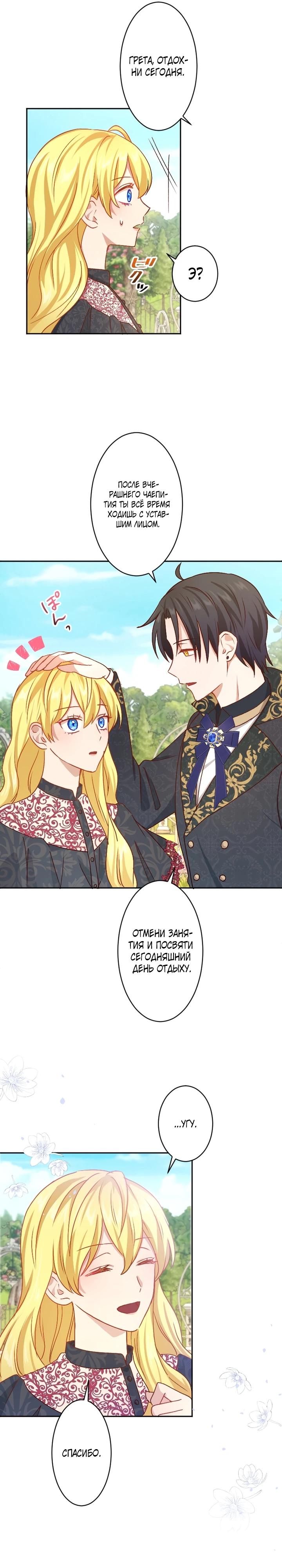 Глава 18 - страница 11