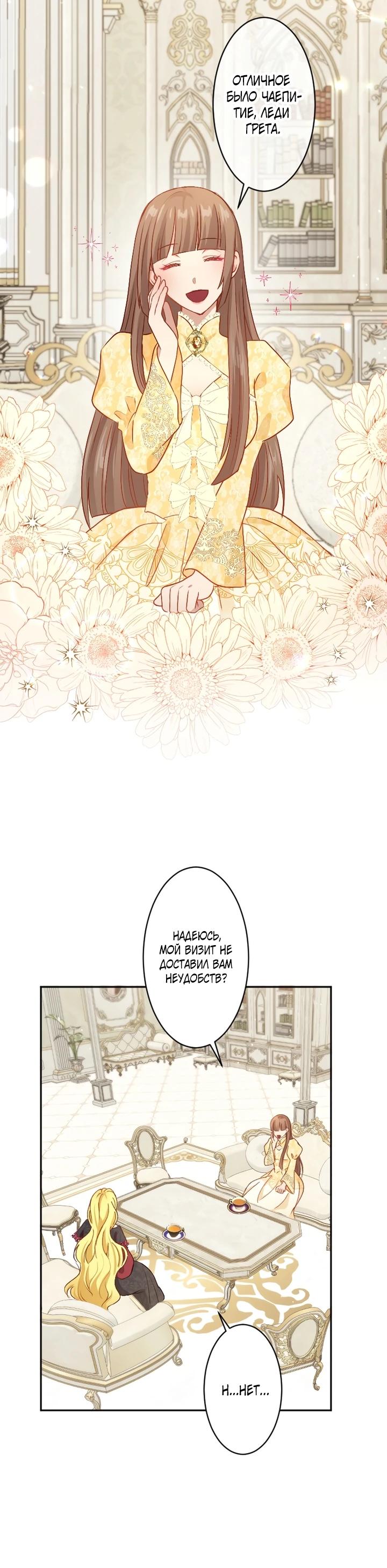 Глава 18 - страница 19