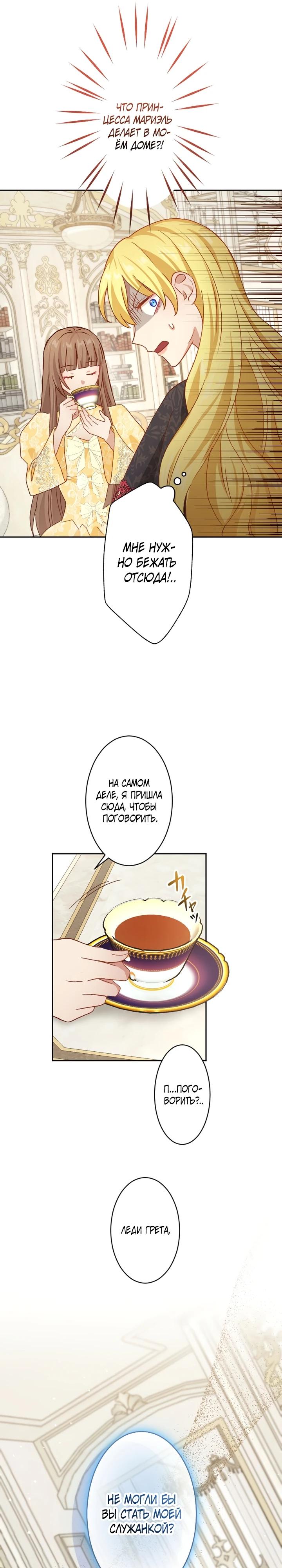 Глава 18 - страница 20