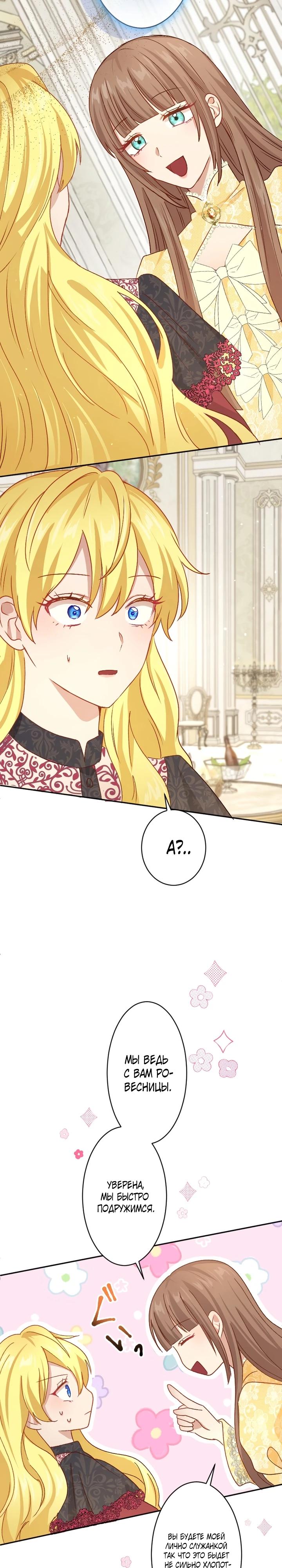 Глава 18 - страница 21