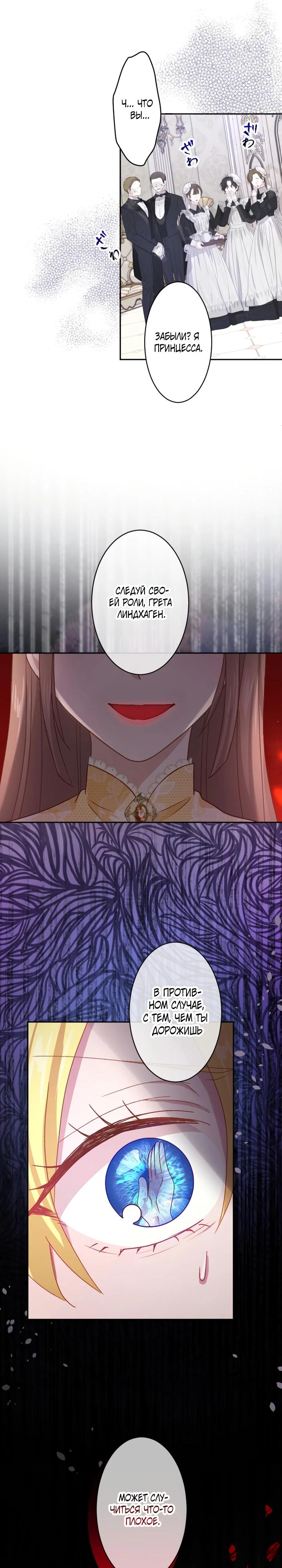 Глава 18 - страница 26