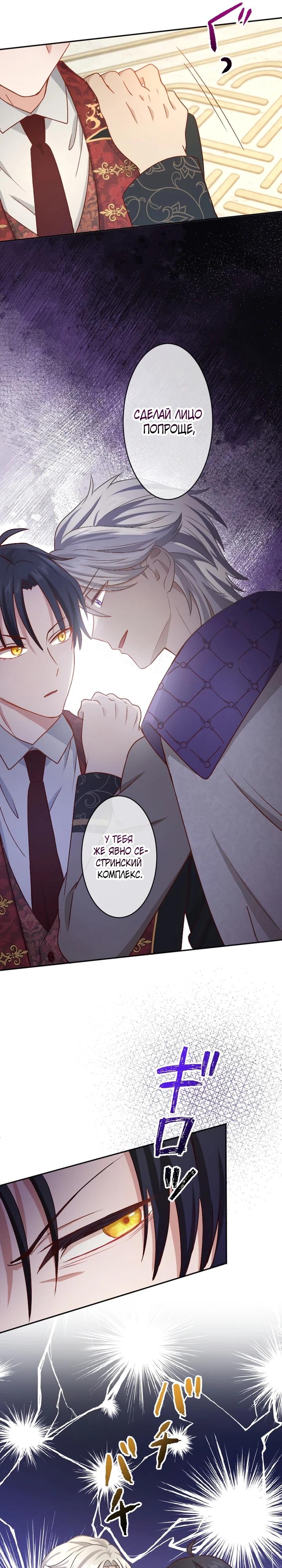 Глава 18 - страница 6