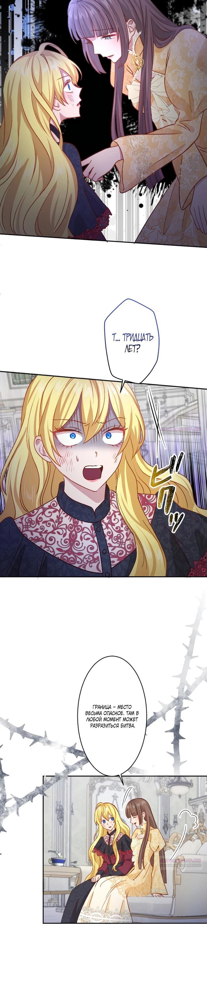 Глава 19 - страница 10