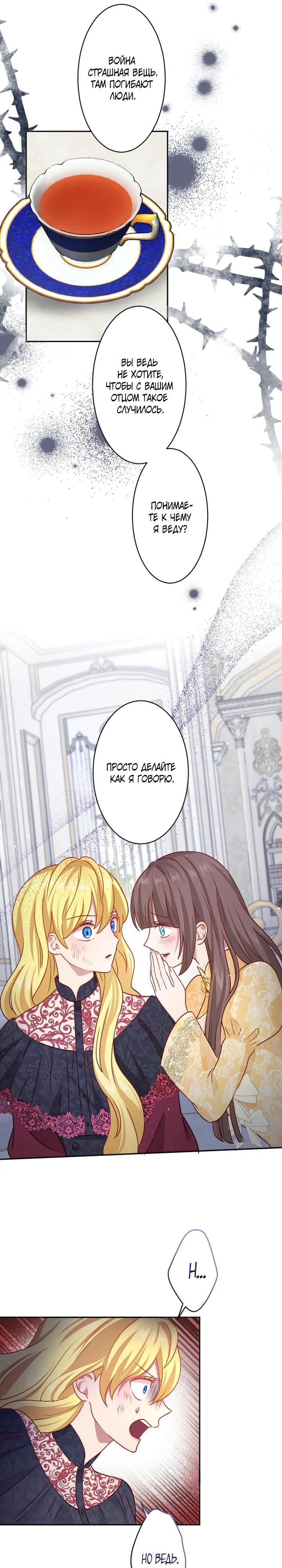 Глава 19 - страница 11