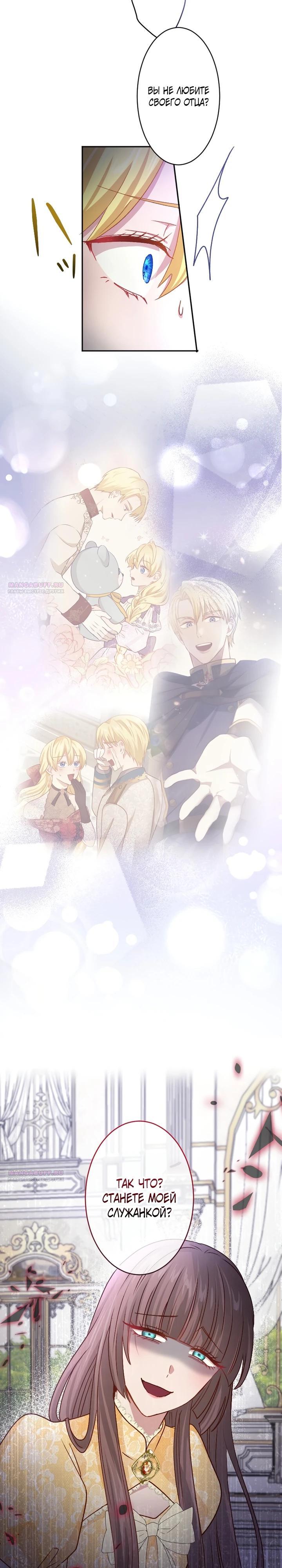 Глава 19 - страница 12