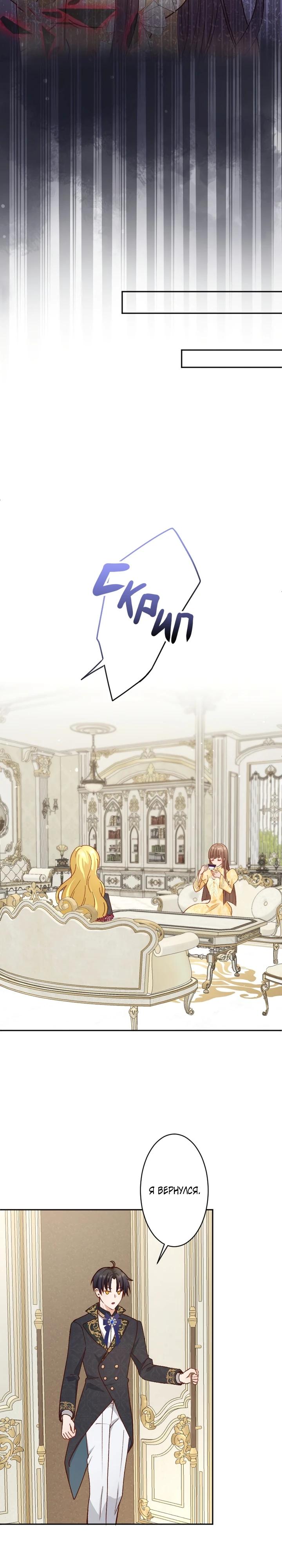 Глава 19 - страница 13