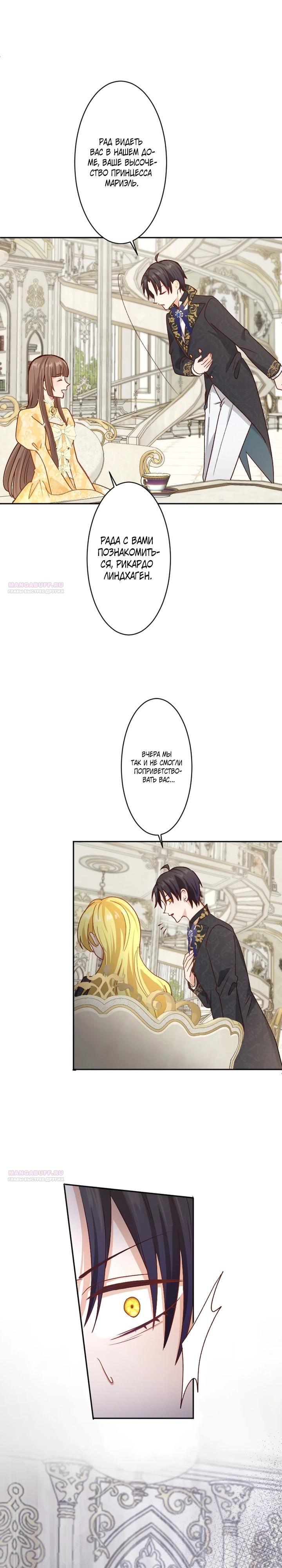 Глава 19 - страница 14