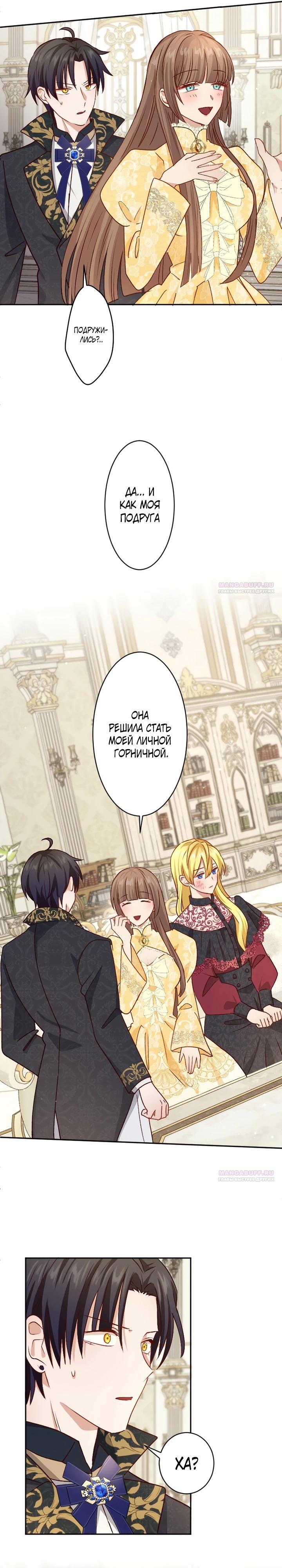 Глава 19 - страница 16