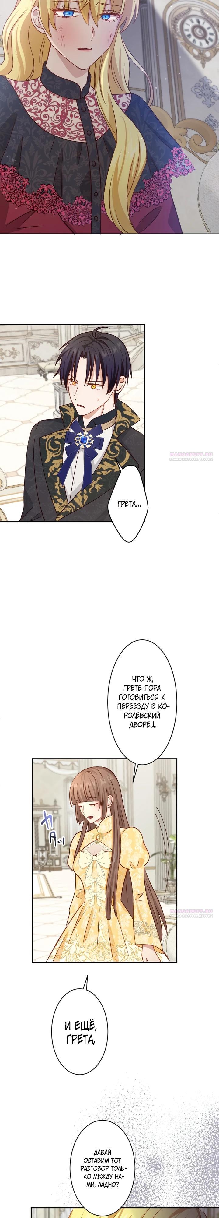 Глава 19 - страница 18