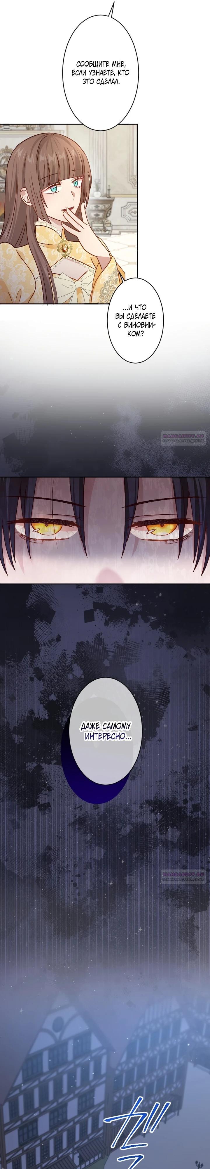 Глава 19 - страница 20