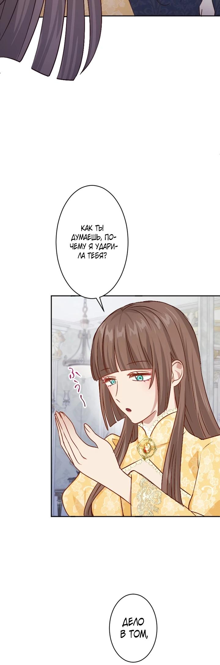 Глава 19 - страница 5