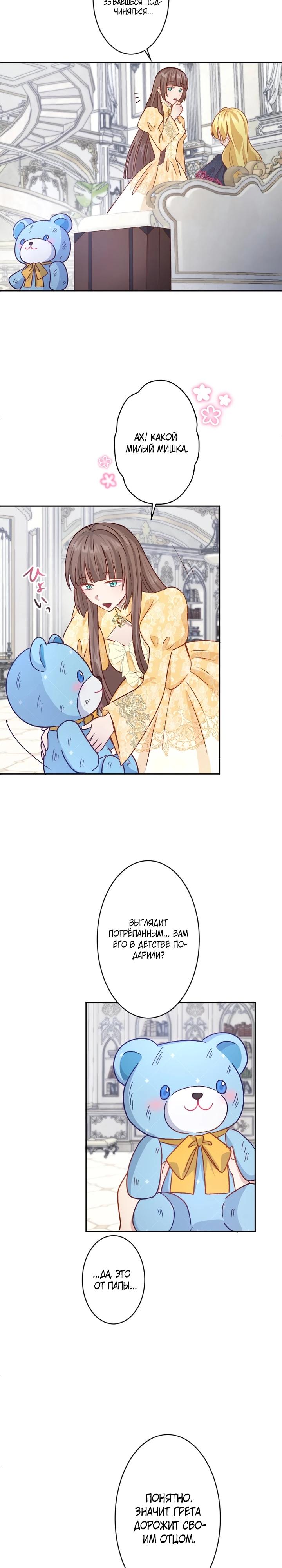 Глава 19 - страница 7