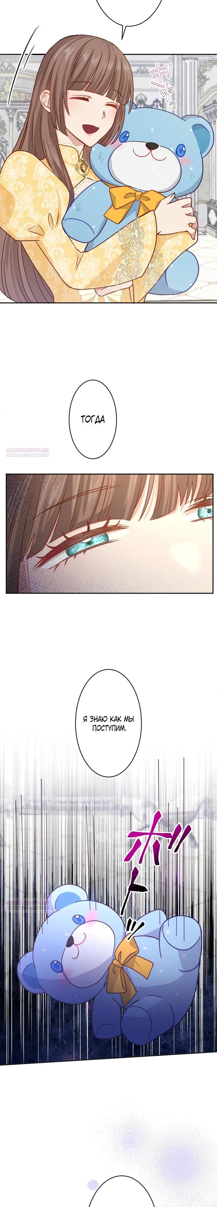 Глава 19 - страница 8