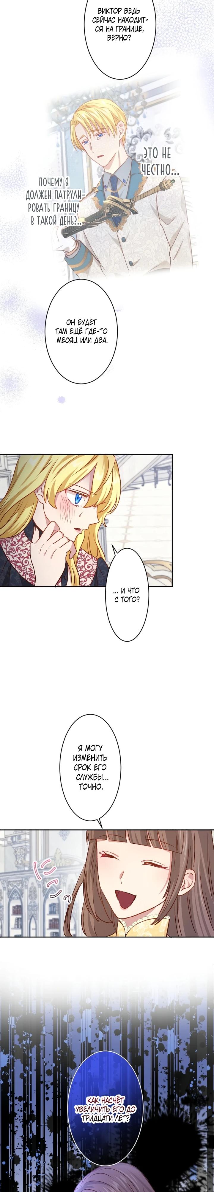 Глава 19 - страница 9