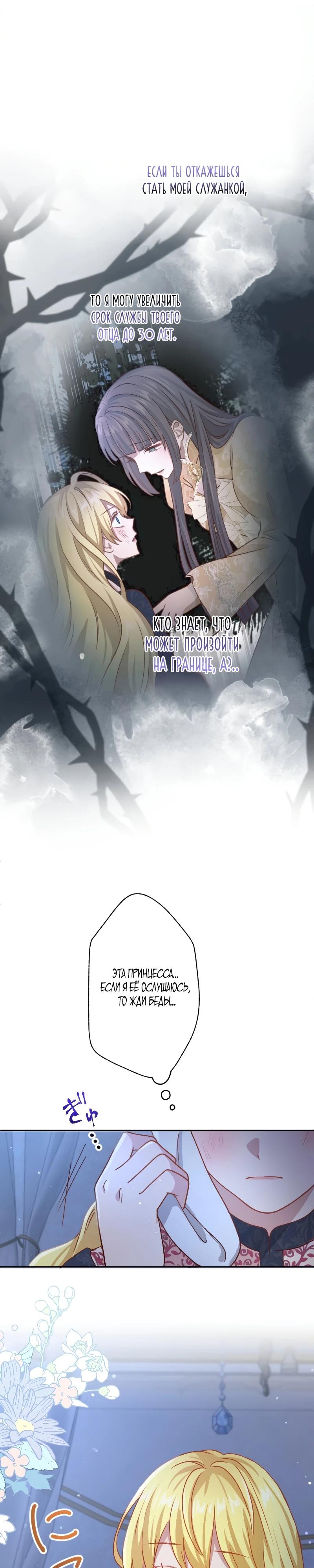 Глава 20 - страница 11