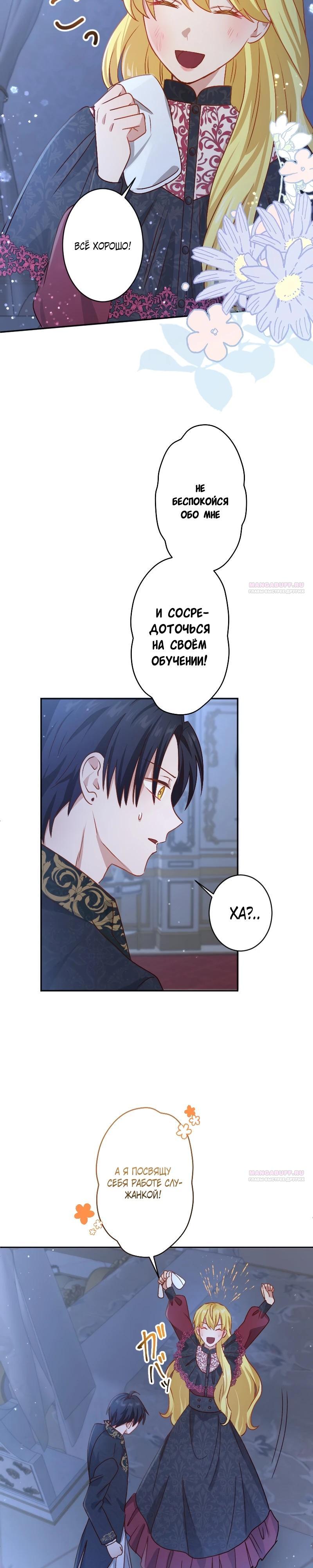 Глава 20 - страница 12