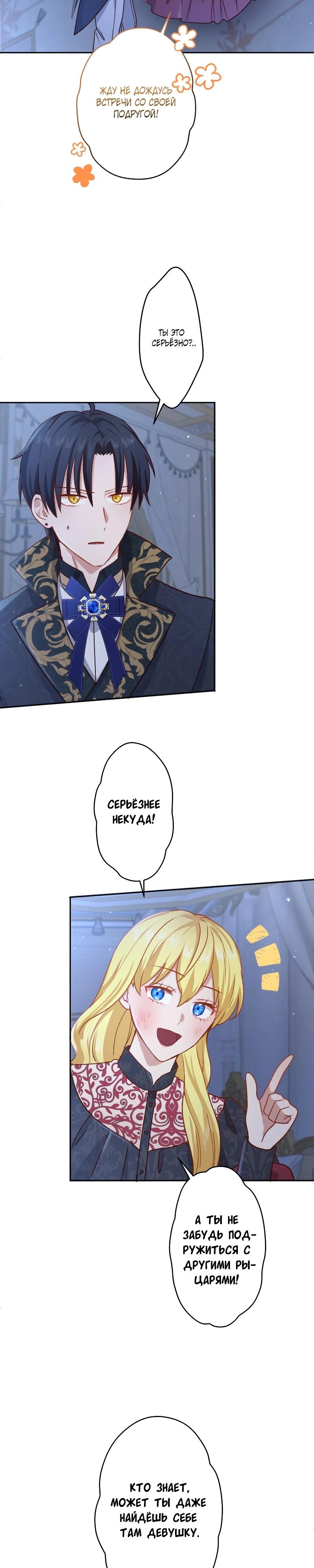 Глава 20 - страница 13