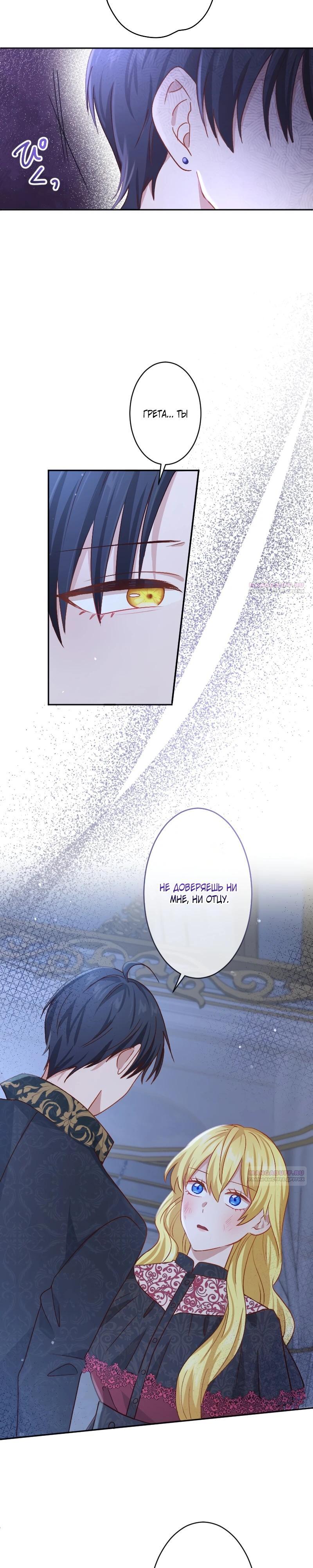 Глава 20 - страница 14