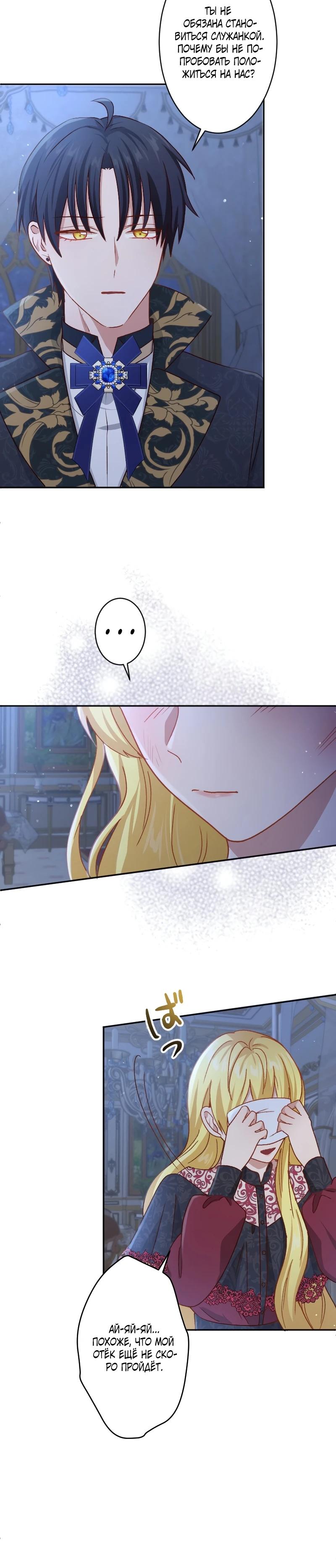 Глава 20 - страница 15