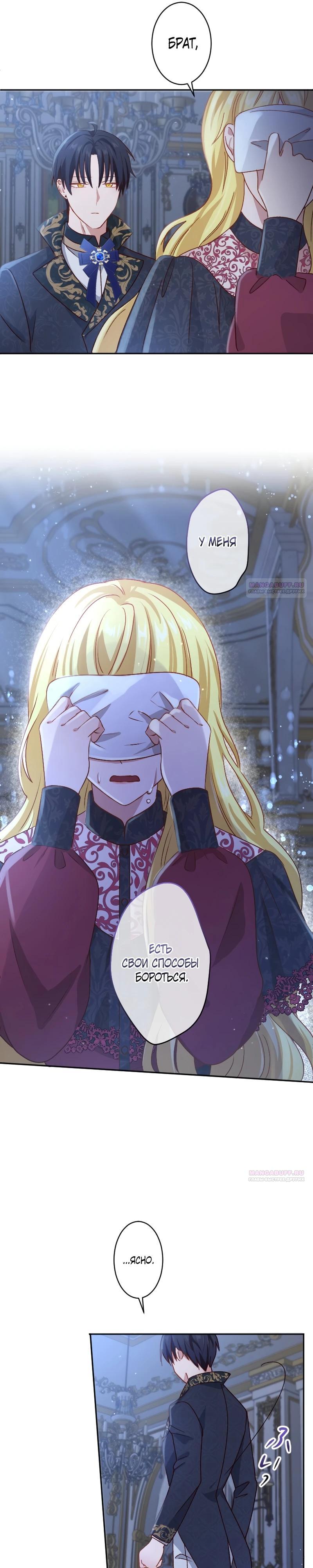 Глава 20 - страница 16