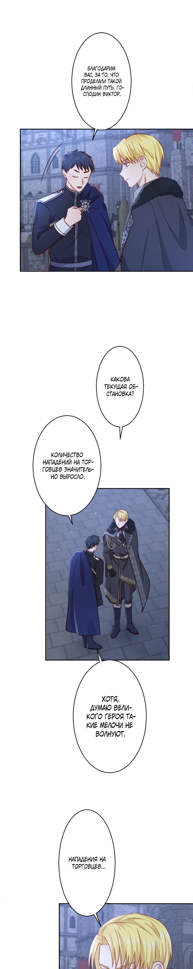 Глава 20 - страница 19