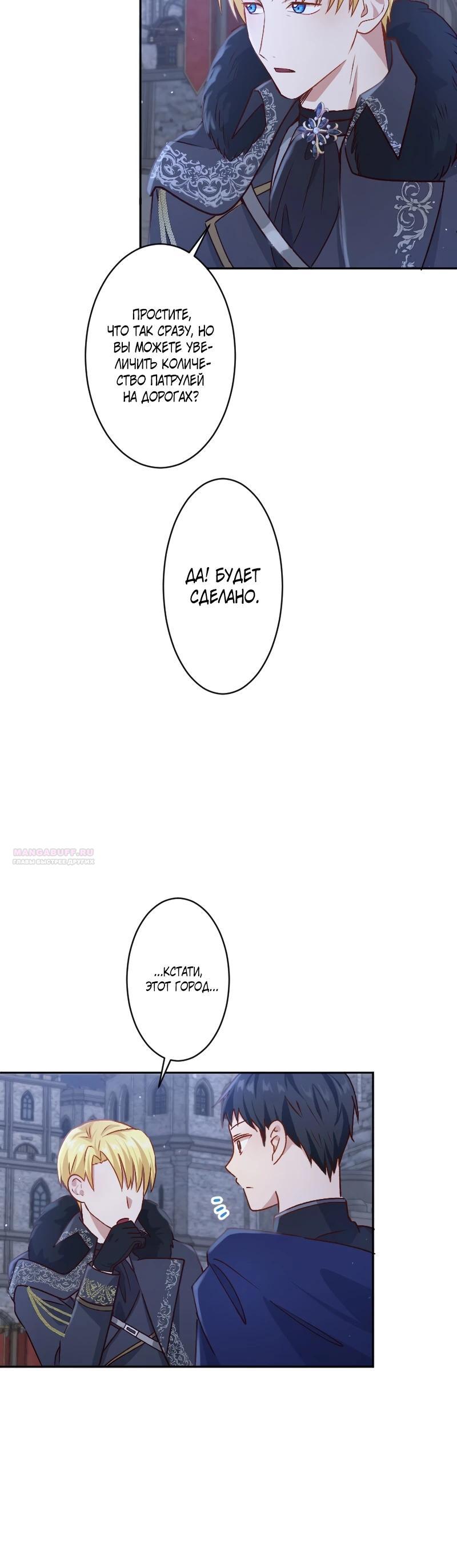 Глава 20 - страница 20