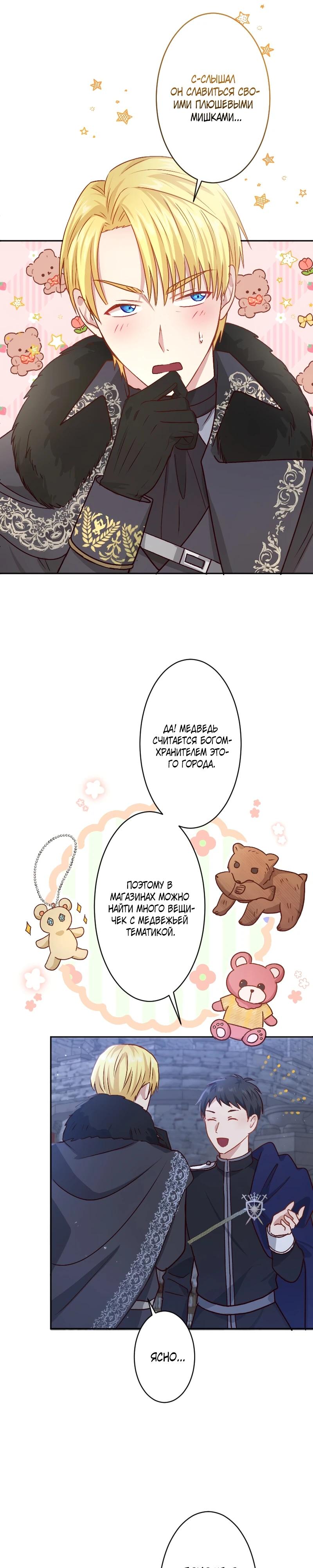 Глава 20 - страница 21