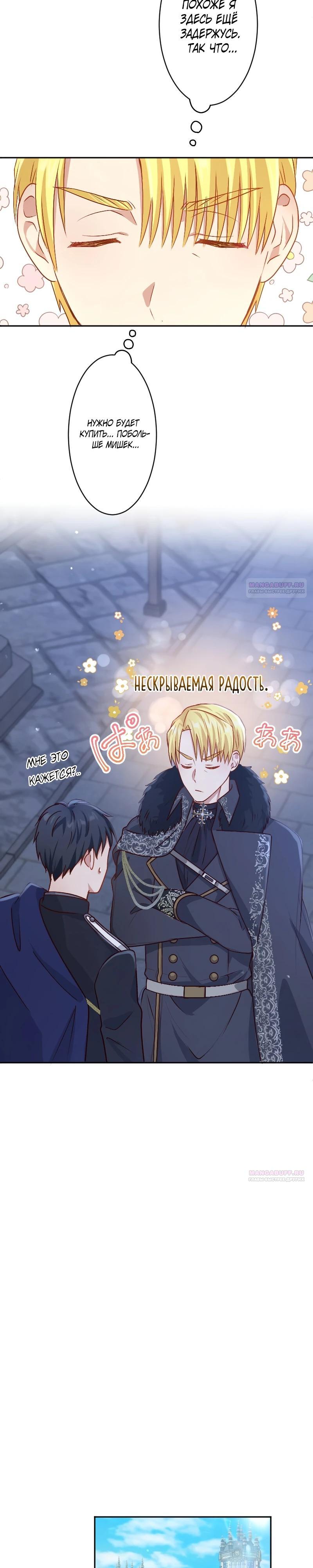 Глава 20 - страница 22