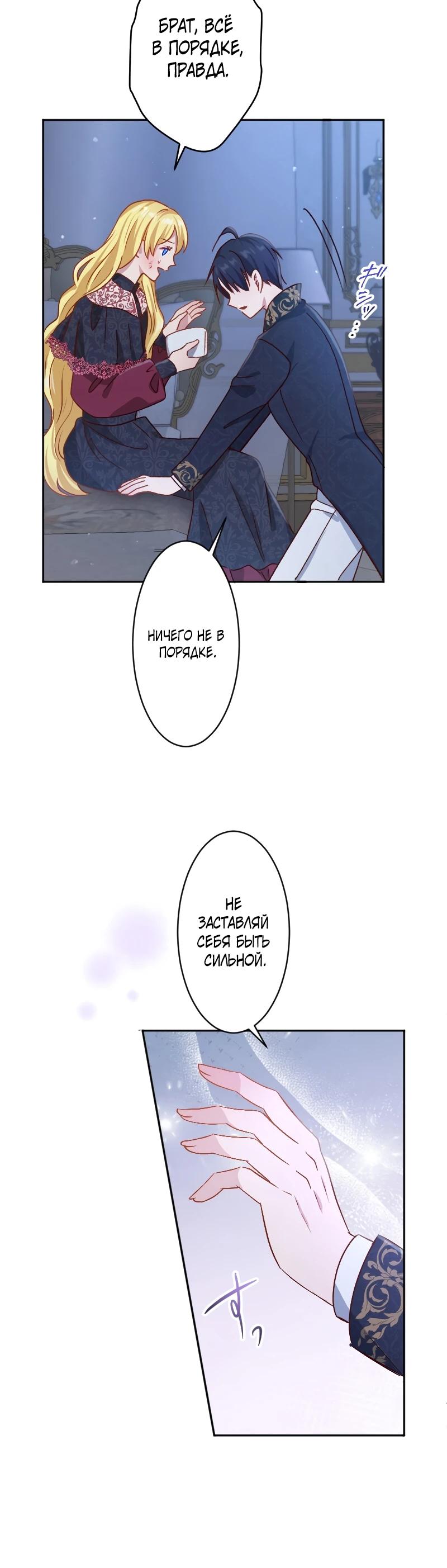 Глава 20 - страница 5