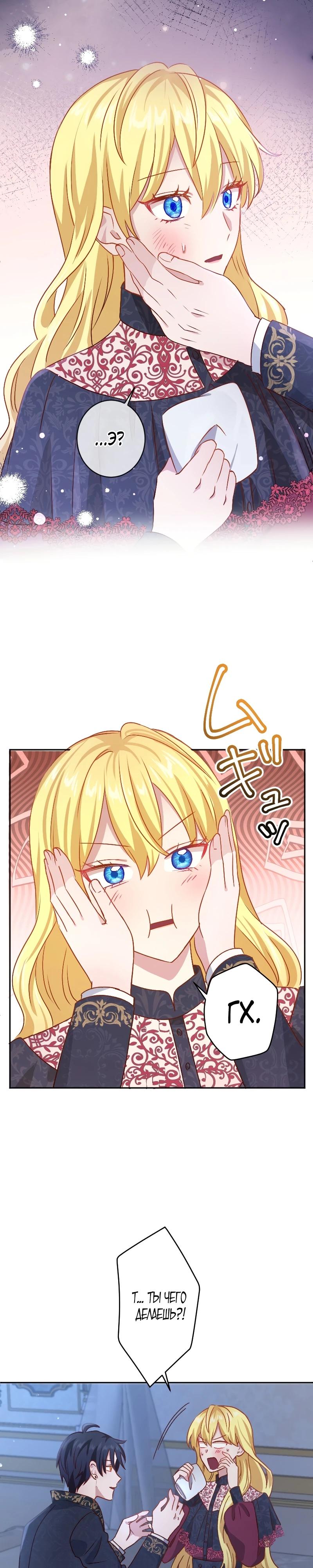 Глава 20 - страница 7