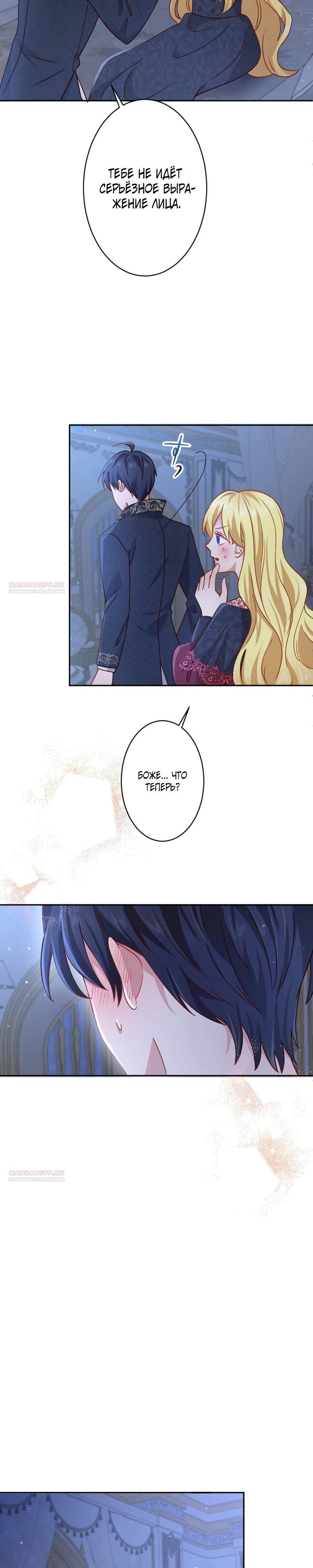 Глава 20 - страница 8