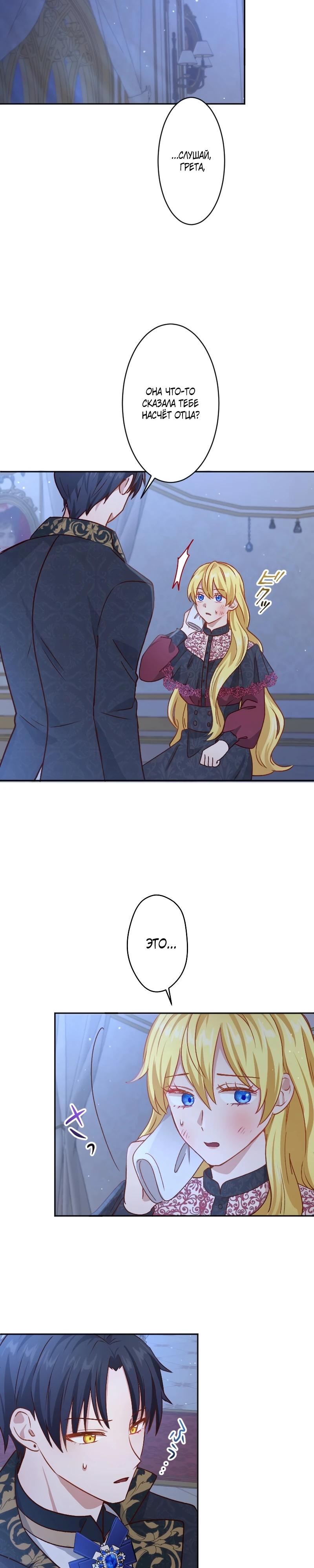 Глава 20 - страница 9