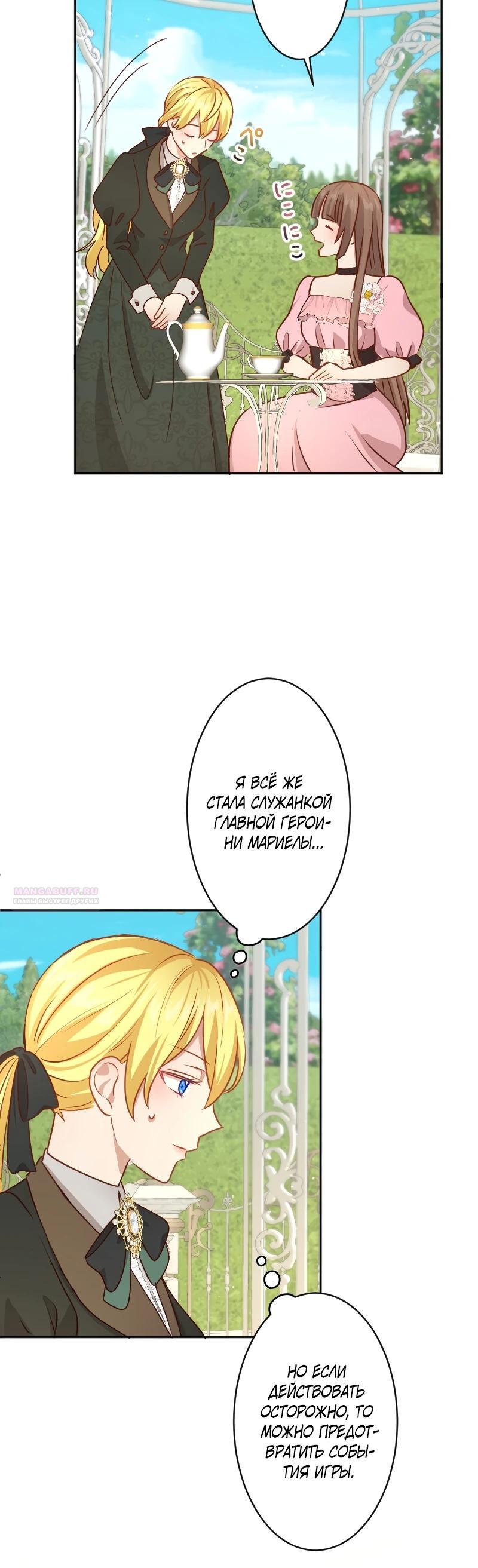 Глава 21 - страница 10