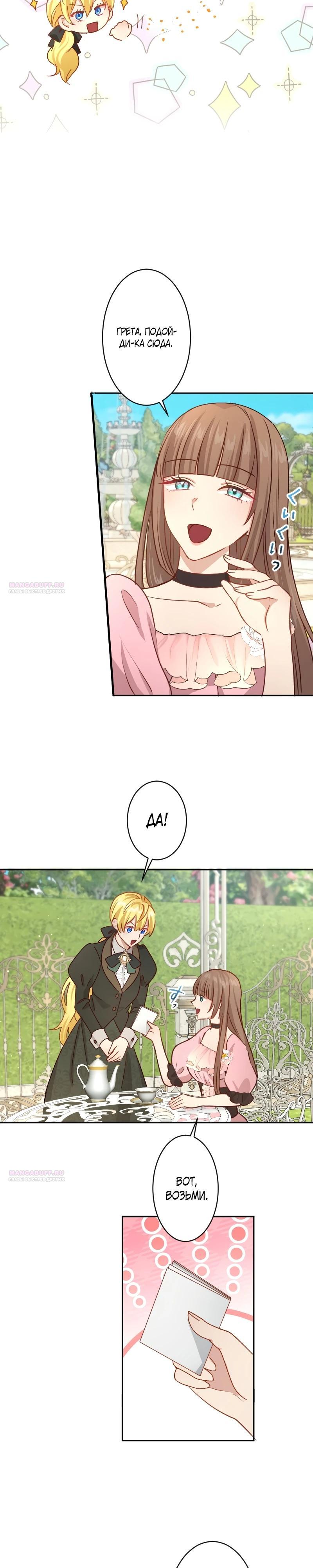 Глава 21 - страница 12