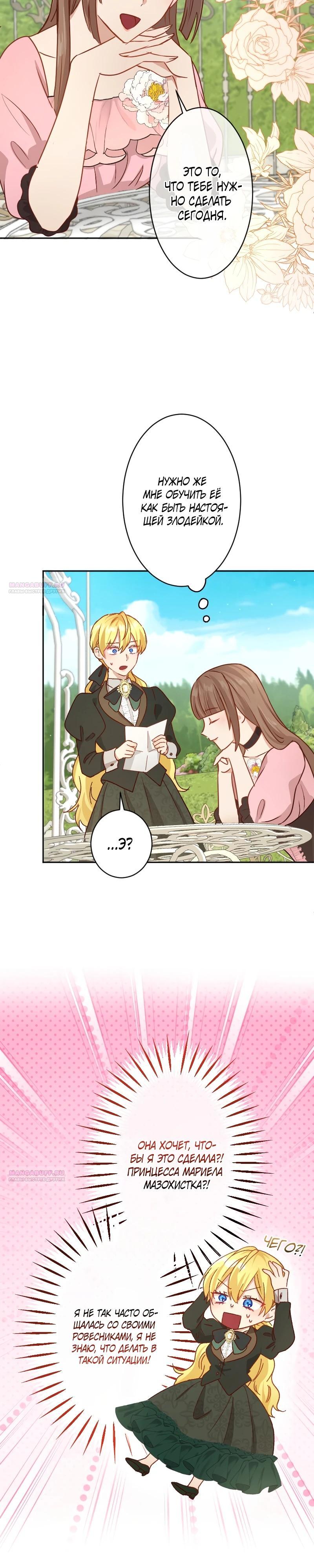 Глава 21 - страница 14