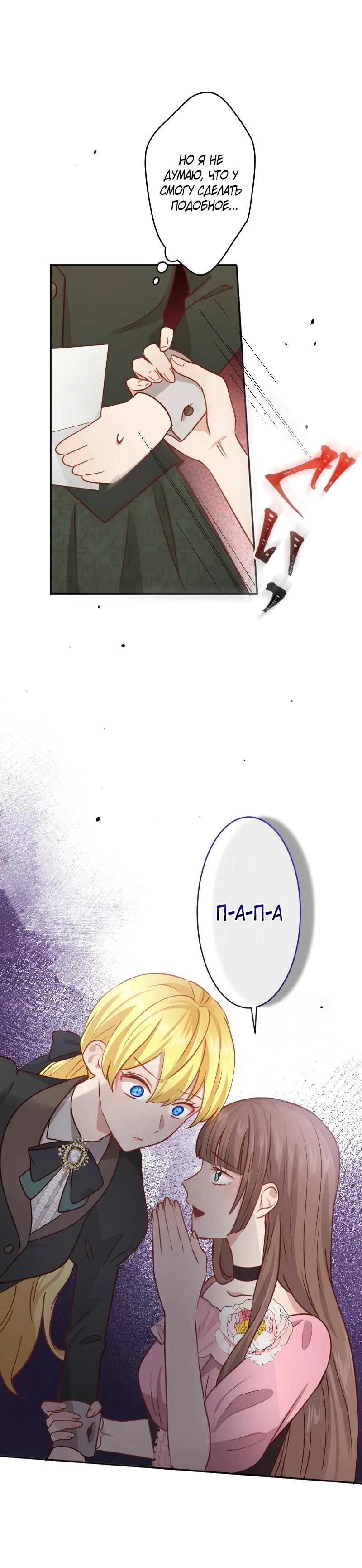 Глава 21 - страница 15