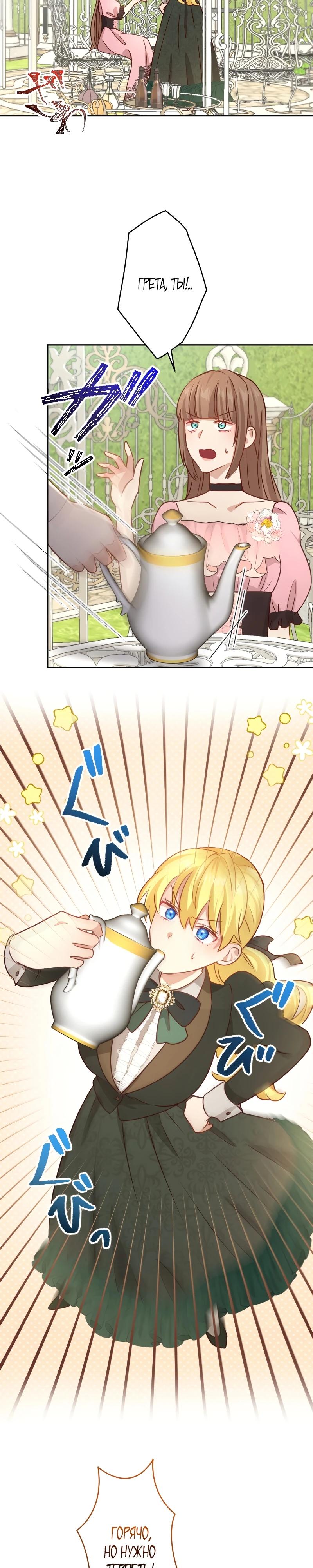 Глава 21 - страница 19