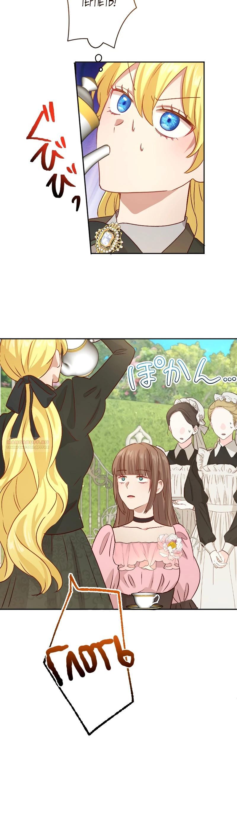 Глава 21 - страница 20