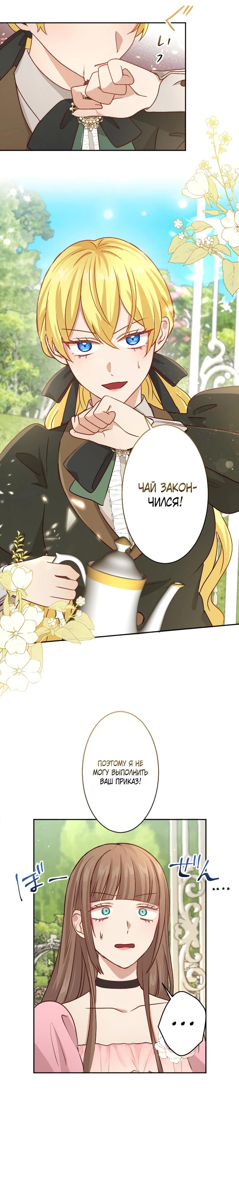 Глава 21 - страница 21