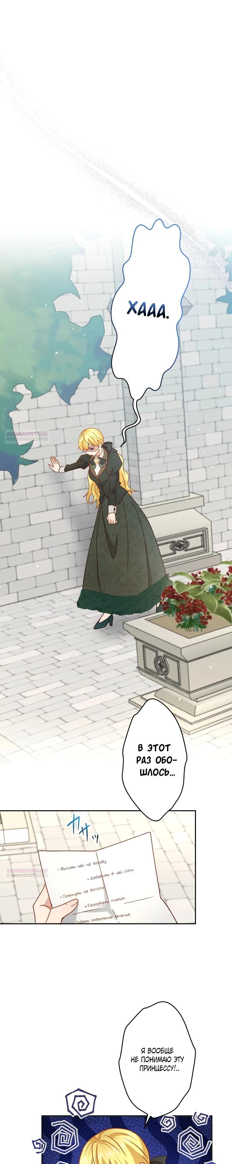 Глава 21 - страница 22