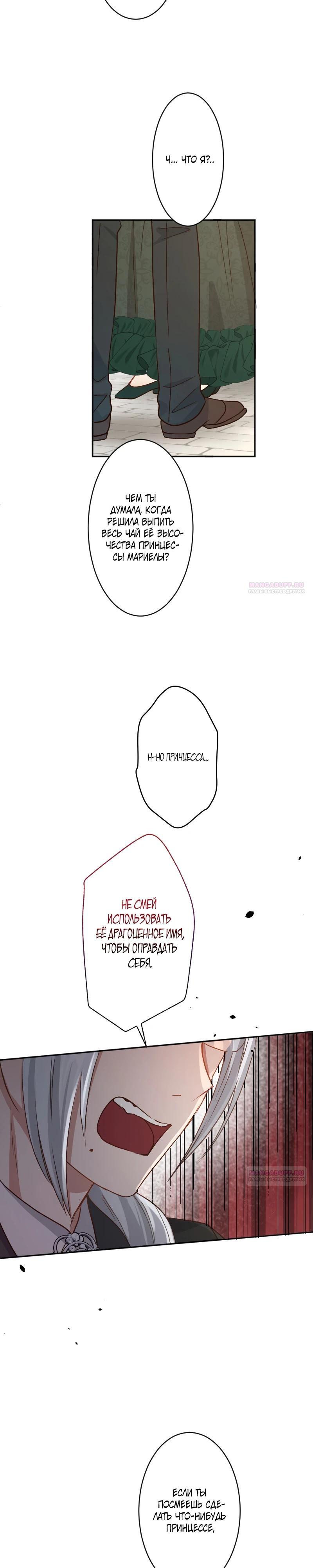 Глава 21 - страница 28