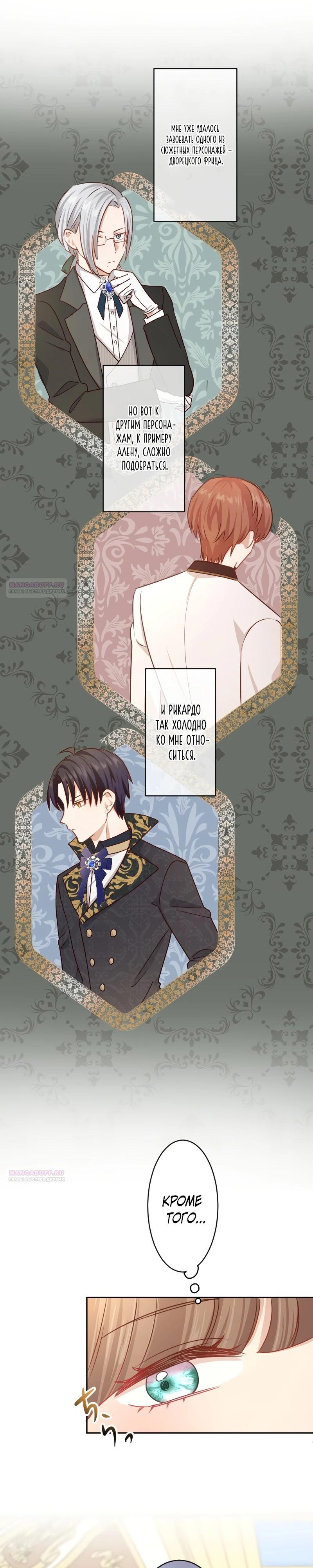 Глава 21 - страница 6