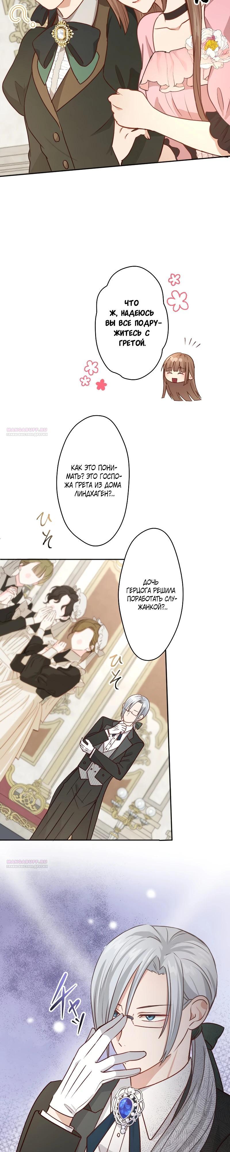 Глава 21 - страница 8