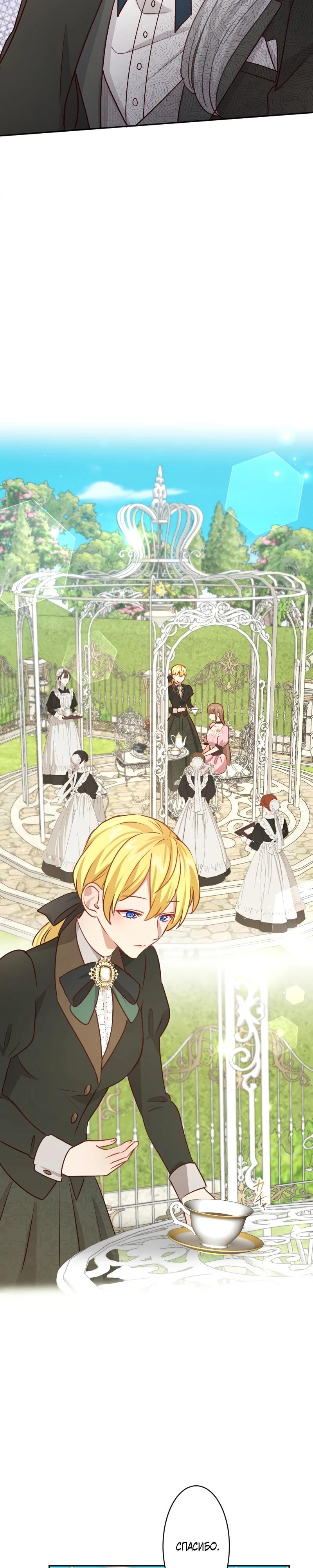 Глава 21 - страница 9