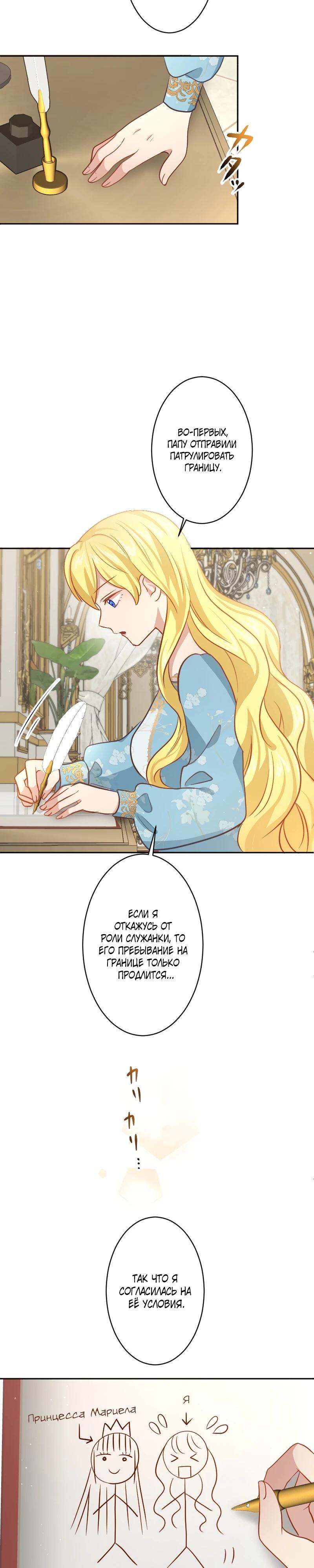 Глава 22 - страница 13