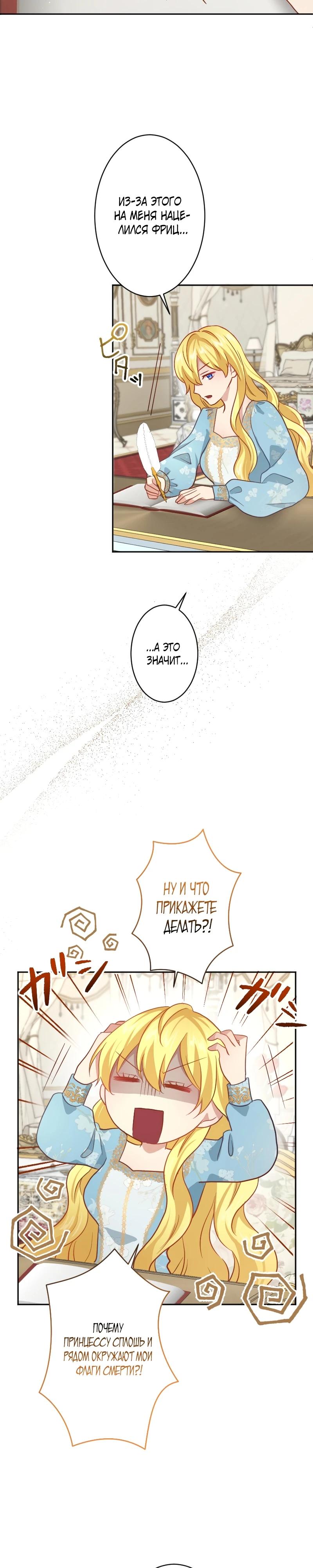 Глава 22 - страница 14